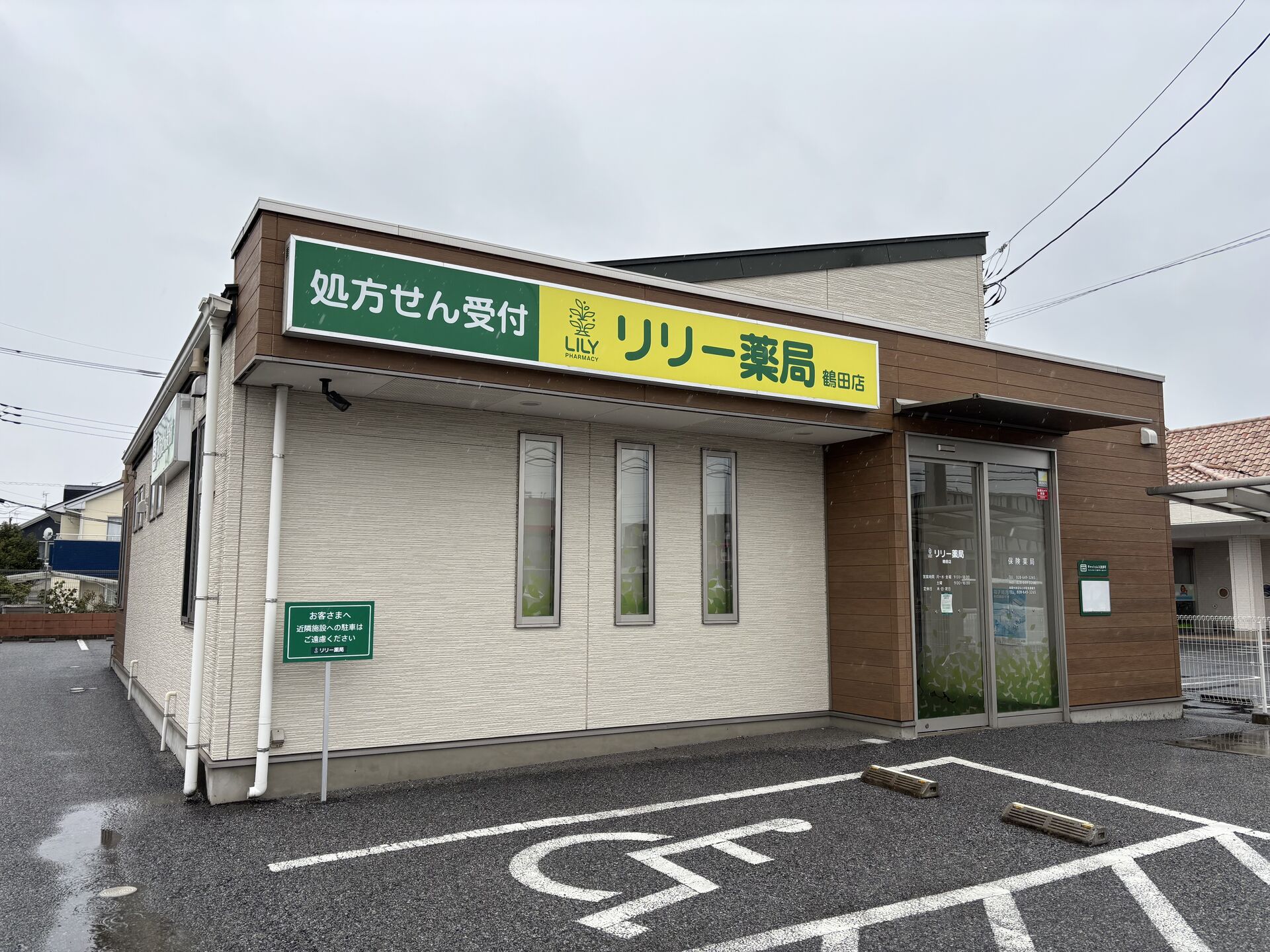 宇都宮のリリー薬局鶴田店の営業日のお知らせ